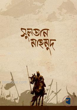 সুলতান মাহমুদ