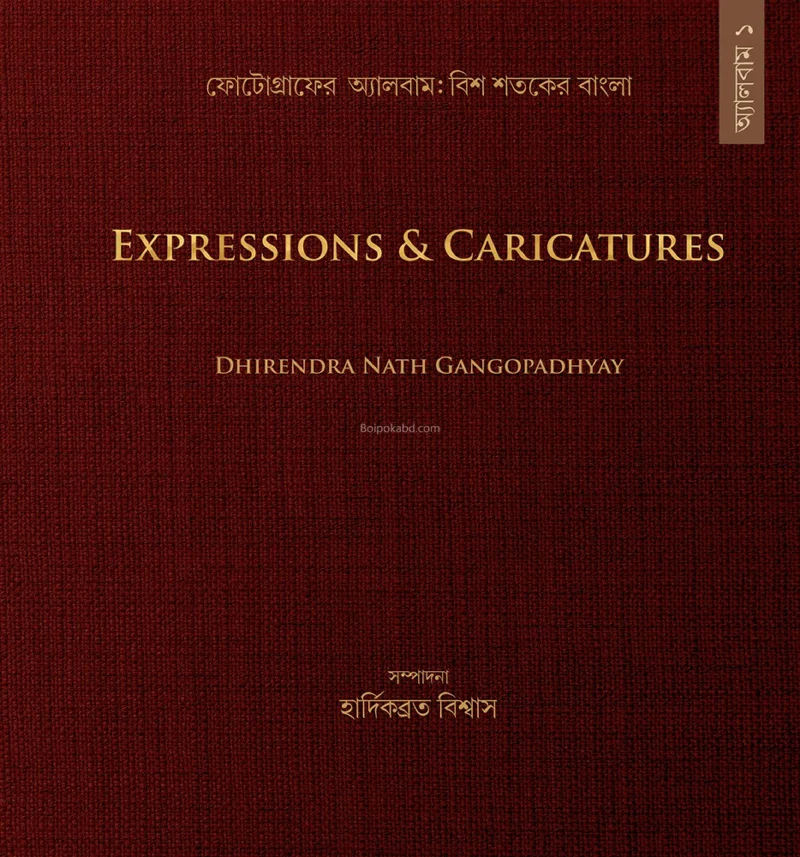 এক্সপ্রেশন এন্ড কারিক্যাটার্স