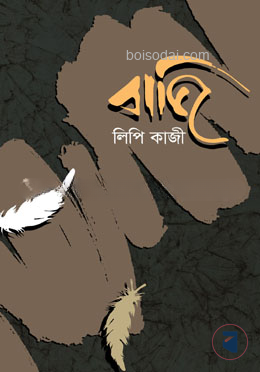 বাজি