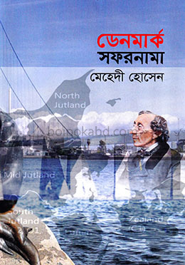 ডেনমার্ক সফরনামা