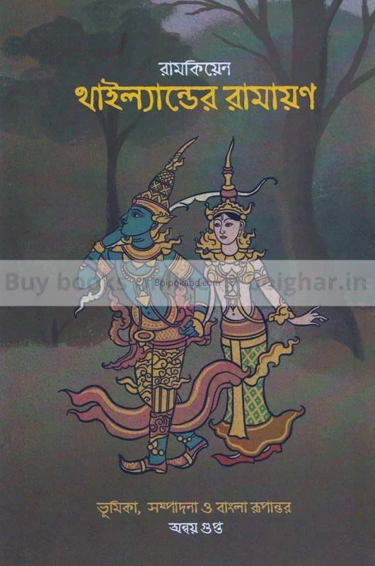 রামকিয়েন-থাইল্যান্ডের রামাযান