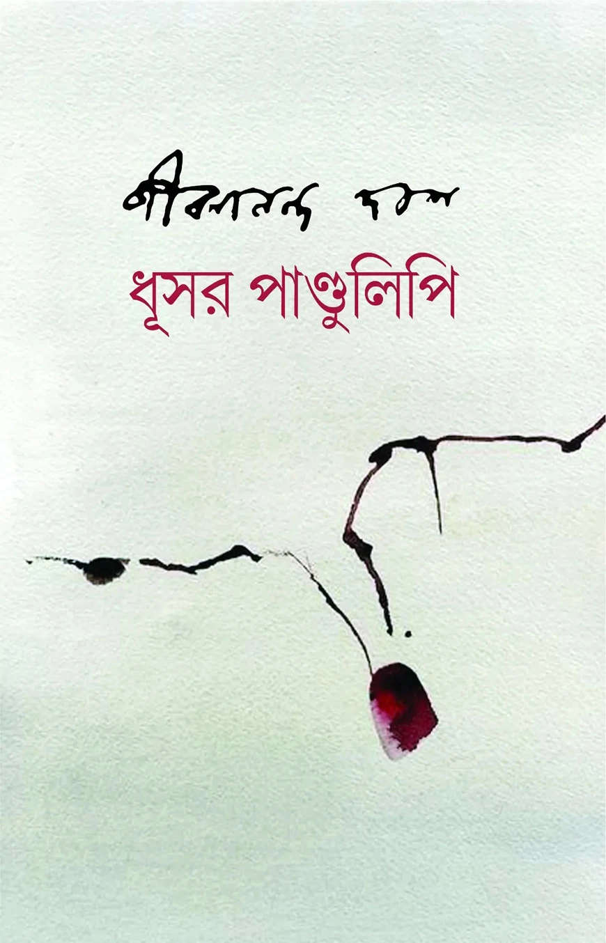 ধূসর পাণ্ডুলিপি