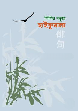 হাইকুমালা