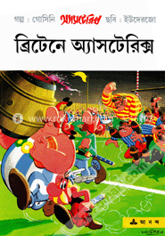 ব্রিটেনে অ্যাসটেরিক্স