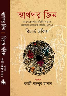 স্বার্থপর জিন