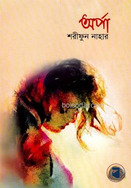 অর্পা