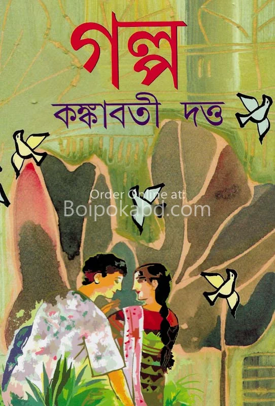 গল্প