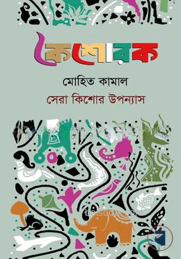 কৈশোরক