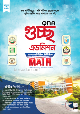 কিউএনএ গুচ্ছ এডমিশন অ্যানালাইসিস সিরিজ