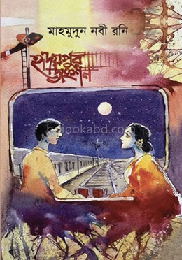 হৃদয়পুর জংশন