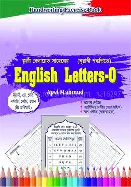 হ্যান্ডরাইটিং এক্সারসাইজ খাতা: ইংলিশ লেটার-0
