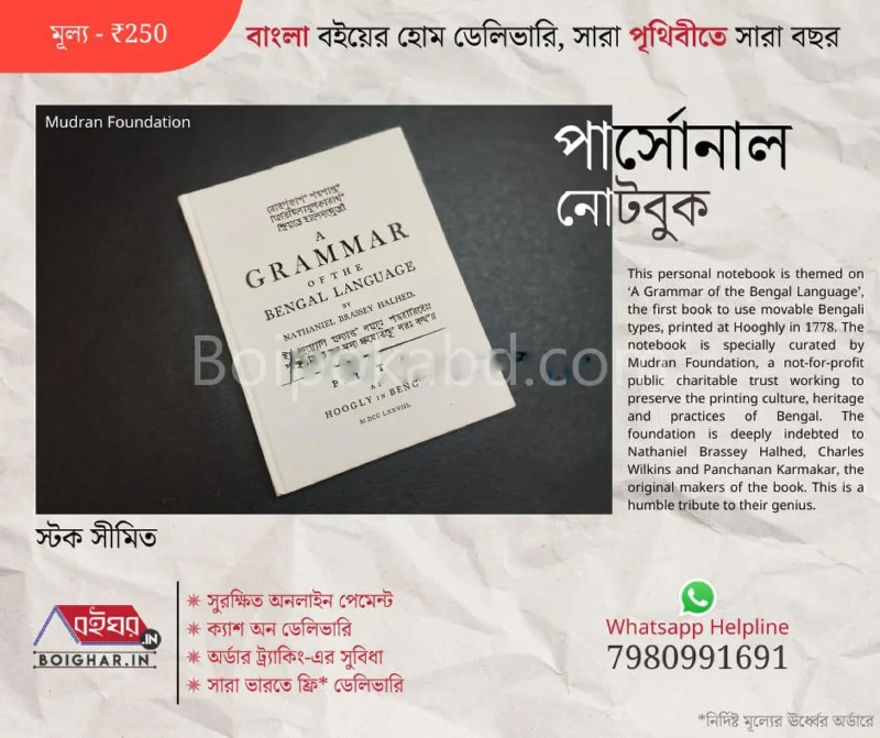 হ্যালহেড নোটবুক - মুদ্রণ ফাউন্ডেশন