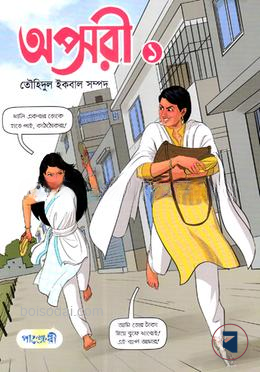অপ্সরী