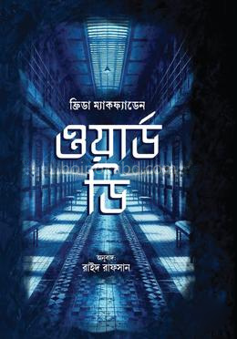 ওয়ার্ড ডি