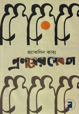 প্রণয়ের দেবতা