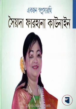 একজন স্বপ্নসারথি — ছবি 2