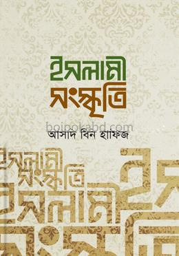 ইসলামী সংস্কৃতি