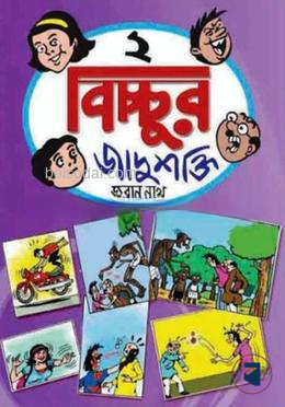 বিচ্ছুর জাদুশক্তি