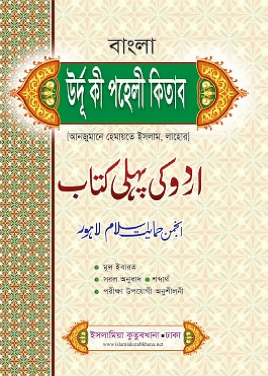 উর্দু পহেলী - (কম্পিউটার)
