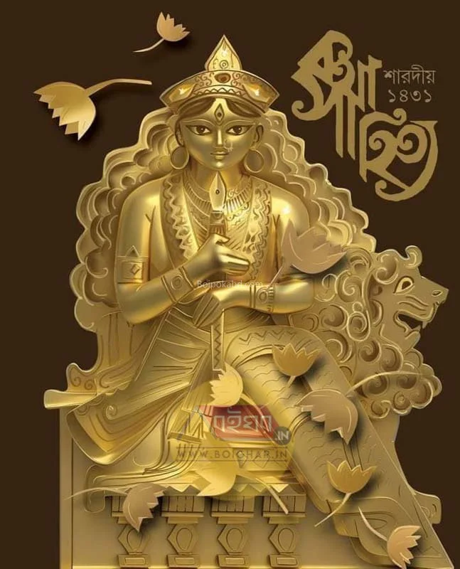 শারদীয়া কথাসাহিত্য ১৪৩১