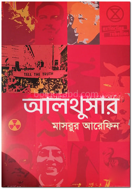 আলথুসার