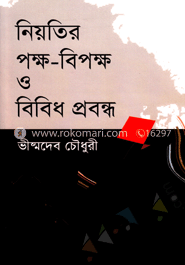 নিয়তির পক্ষ