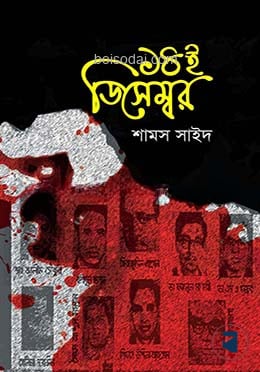 ১৪ই ডিসেম্বর
