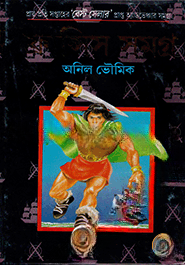 সেরা বারো ফ্রান্সিস কাহিনী ২য় খন্ড