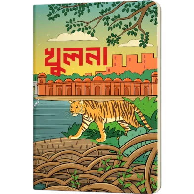 খুলনা নোটবুক - SN202205176