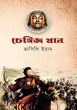 চেঙ্গিজ খান