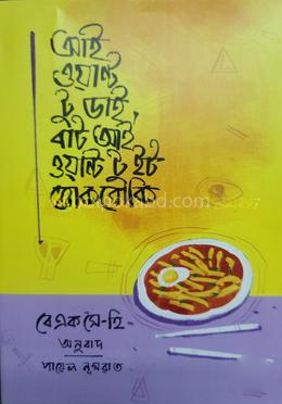 আই ওয়ান্ট টু ডাই, বাট আই ওয়ান্ট টু ইট ত্তোকবোকি
