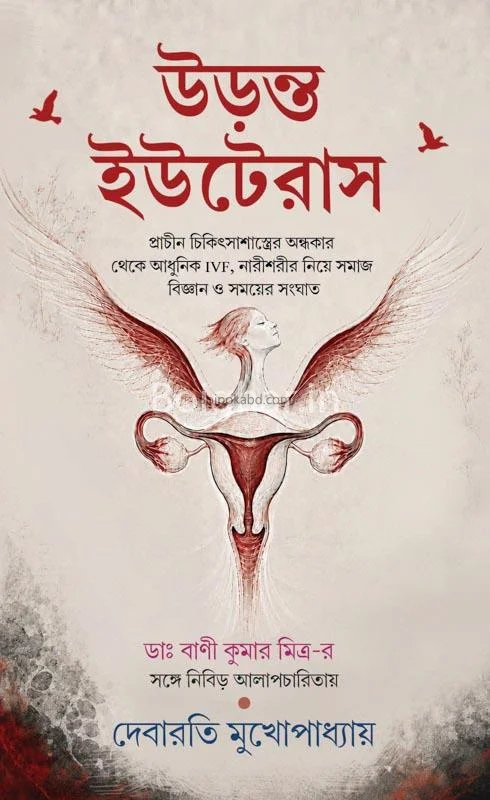 চুড়ান্ত উটেরা - দিবারাতি মুখোপাধ্যায়