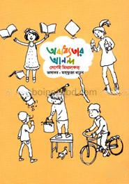 অবাধ্যতার আনন্দ