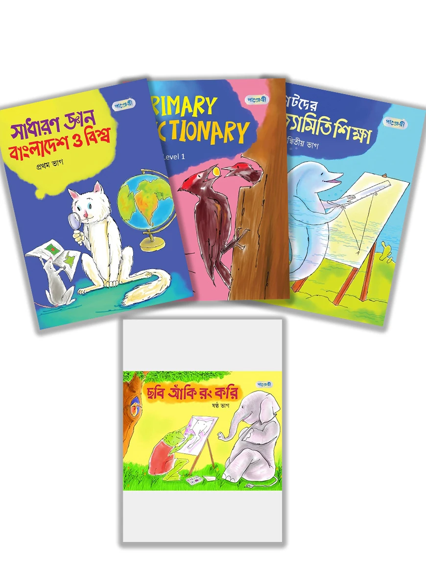 পাঞ্জেরী টেক্সটবুক প্যাকেজঃ কেজি ৩য় শ্রেণি