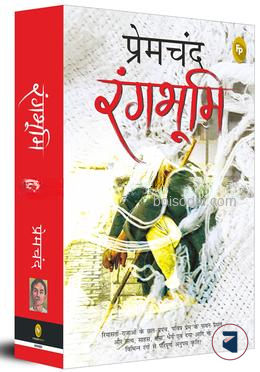 Rangbhoomi (Hindi)