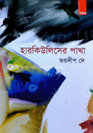 হারকিউলিসের পাখা