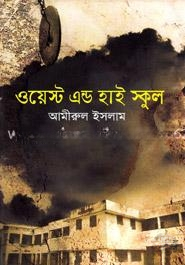 ওয়েস্ট এন্ড হাই স্কুল