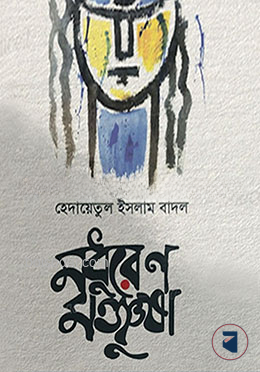 মধুরেণ মঞ্জুষা