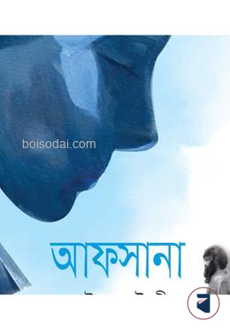 আফসানা