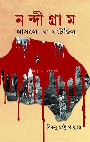 নন্দীগ্রাম আসলে যা ঘটেছিল