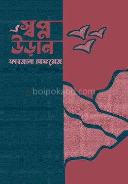 স্বপ্ন উড়ান