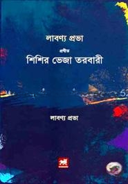 শিশির ভেজা তরবারি