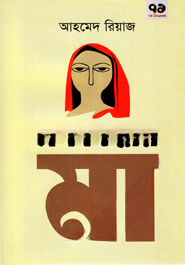 একাত্তরের মা