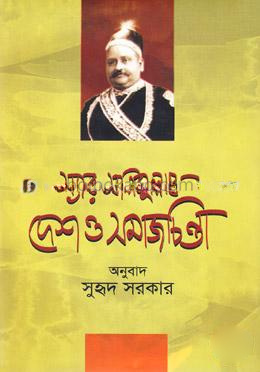 স্যার সলিমুল্লাহ দেশ ও সমাজচিন্তা