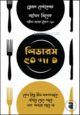 লিডারস ইট লাস্ট