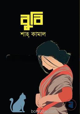 বুবি
