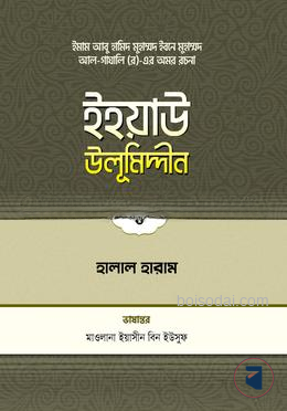 ইহয়াউ উলূমিদ্দীন — ছবি 2