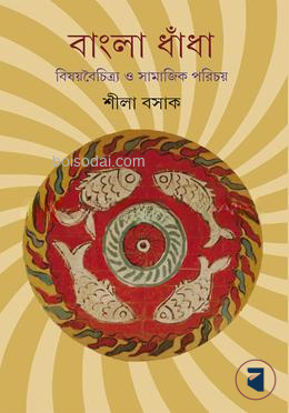 বাংলা ধাঁধা