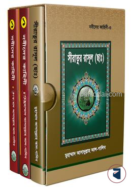 নবীদের কাহিনী