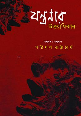 যন্তরনার উত্তরাধিকার